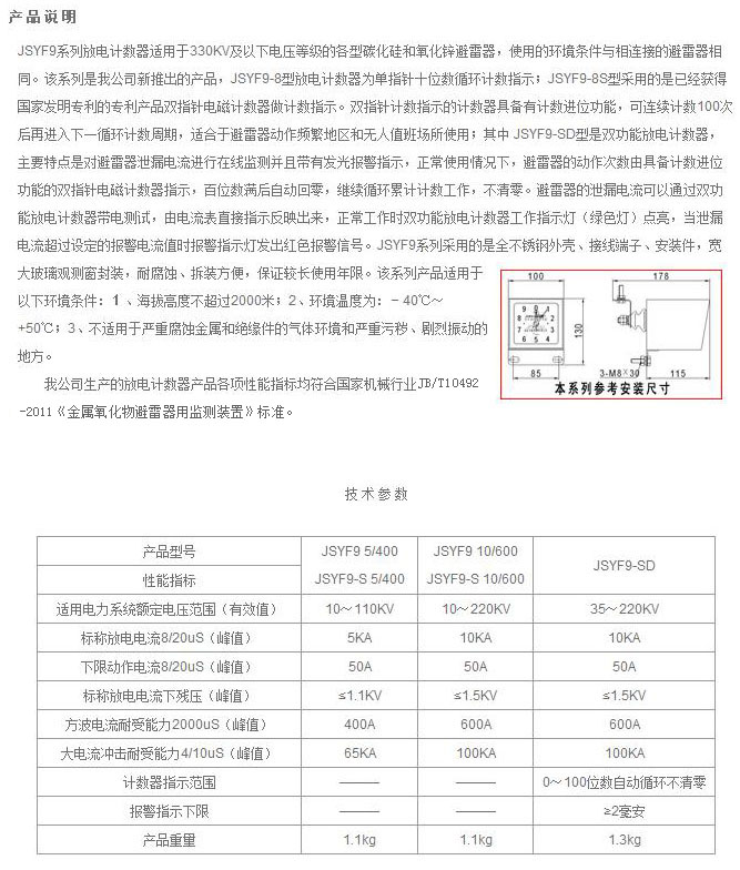 放電計數(shù)器JSYF系列