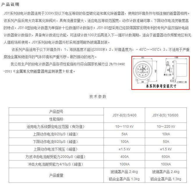 放電計(jì)數(shù)器JSY系列