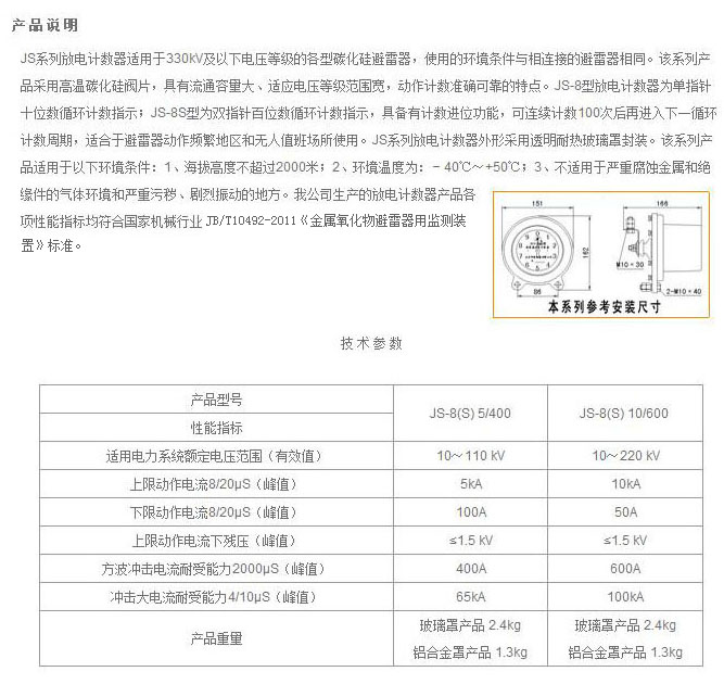 放電計(jì)數(shù)器JS系列本系列參考安裝尺寸