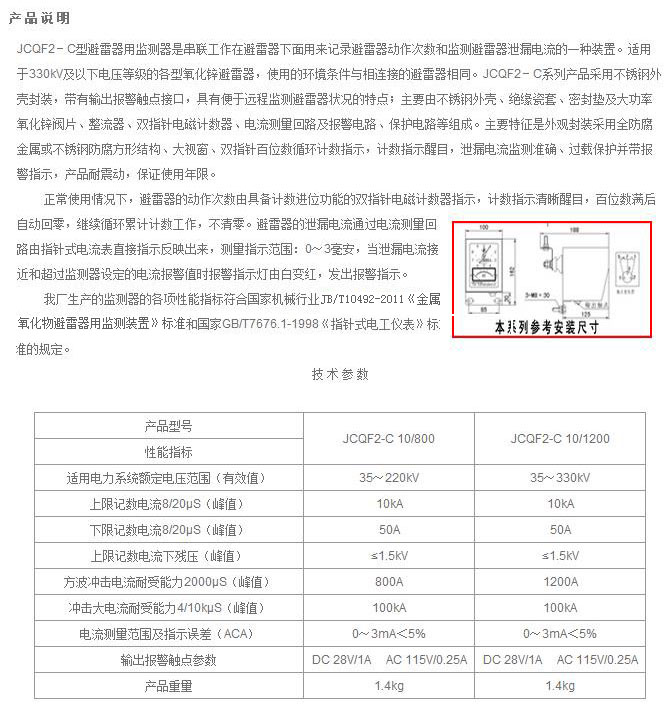 避雷器用監(jiān)測(cè)器JCQF2-C系列.jpg