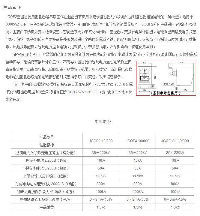 避雷器用監(jiān)測器JCQF系列.jpg