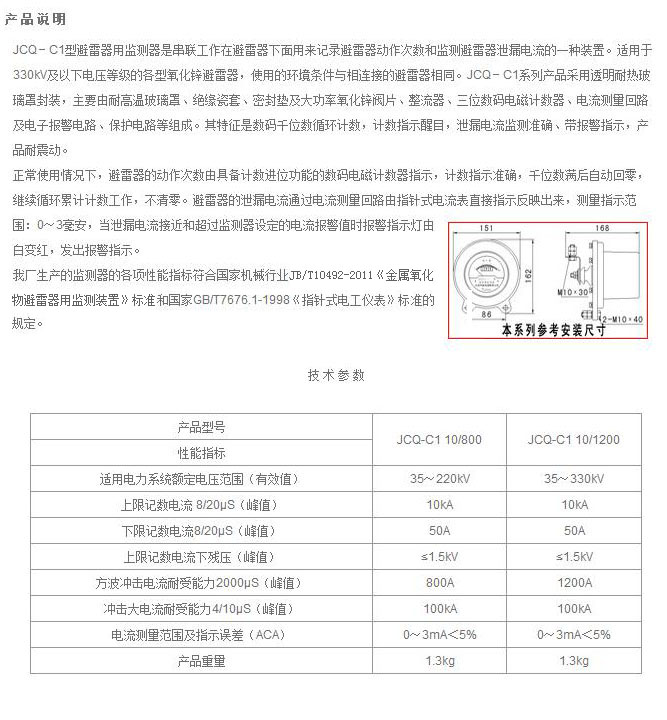 避雷器用監(jiān)測器JCQ-C1系列